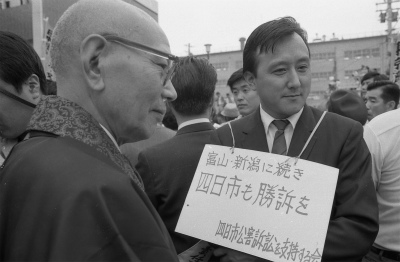 11 全国富山イタイイタイ病裁判判決7四日市から山崎岸田71.8.07